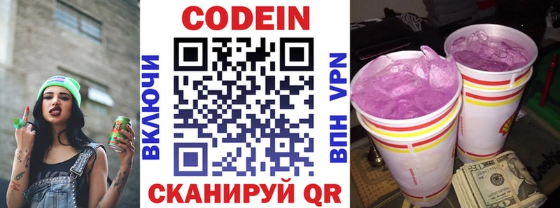 Купить  Каневская  Codein Purple Drank 